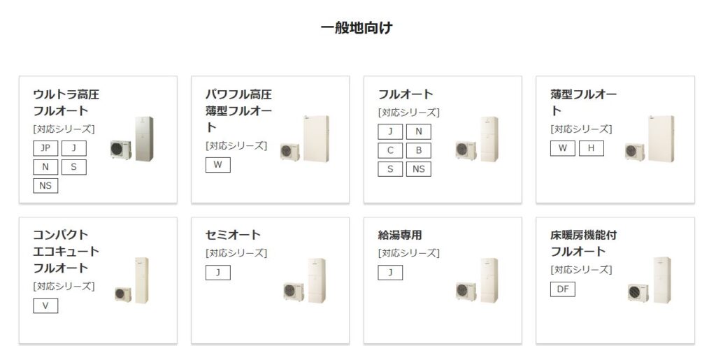 パナソニック エコキュート