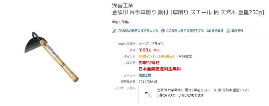 金象片手草削り ヨドバシドットコム