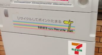 【ポイ活】セブンイレブンでペットボトルをリサイクルしてナナコポイントを貯めよう