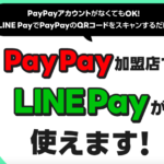 LINE Payの使い方 LINE