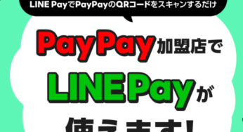 LINE Payがサービス終了！いつまで使える？対応店舗や現金併用可能なお店まとめ